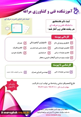 ثبت نام کنکور فنی و حرفه ای