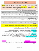 اطلاعیه کمیسیون موارد خاص 2
