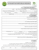 اطلاعیه کمیسیون موارد خاص 3