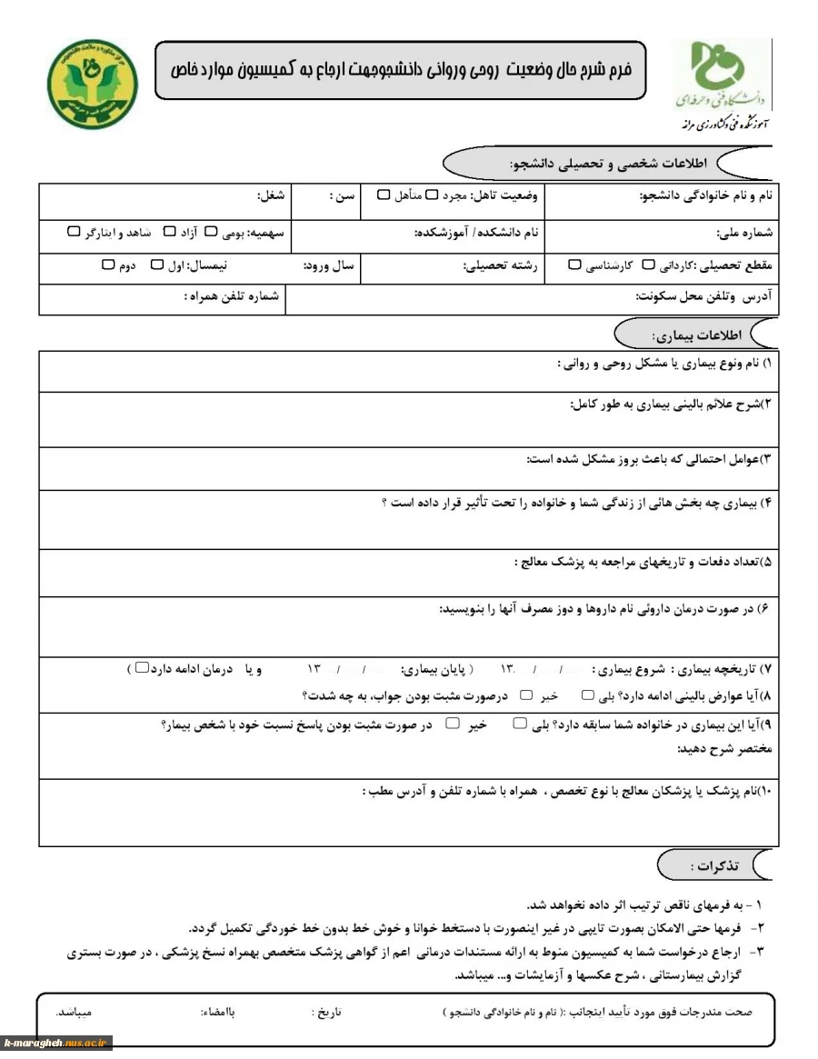 اطلاعیه کمیسیون موارد خاص 3