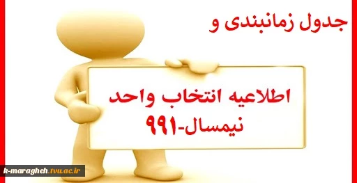 جدول زمانبندی نهایی ترم 991 2