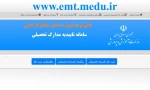 «راه اندازی سامانه استعلام الکترونیکی مدرک دیپلم» 2