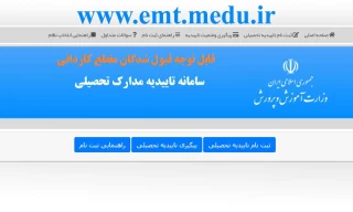 «راه اندازی سامانه استعلام الکترونیکی مدرک دیپلم»