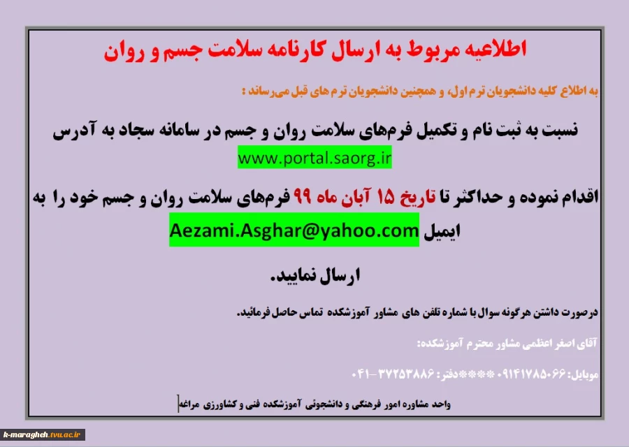 کارنامه سلامت جسم و روان سالتحصیلی 1400-99 2