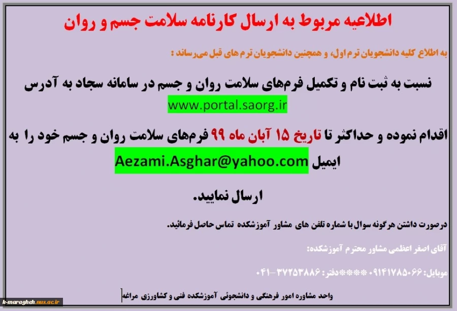 کارنامه سلامت جسم و روان سالتحصیلی 1400-99 2