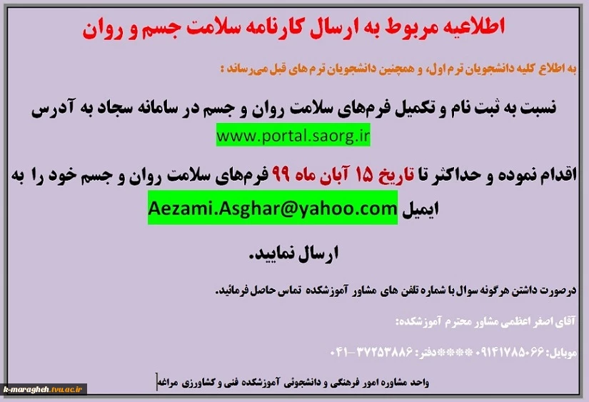 کارنامه سلامت جسم و روان سالتحصیلی 1400-99 2
