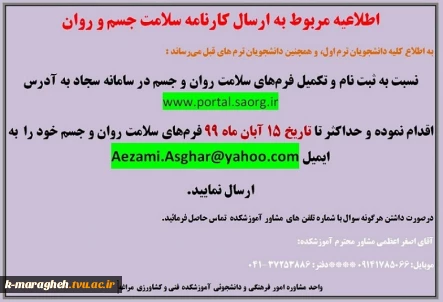 کارنامه سلامت جسم و روان سالتحصیلی 1400-99