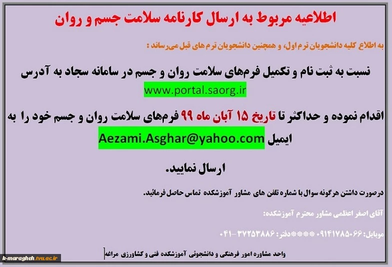 کارنامه سلامت جسم و روان سالتحصیلی 1400-99 2