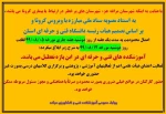 تعطیلی آموزشکده فنی و کشاورزی مراغه  2