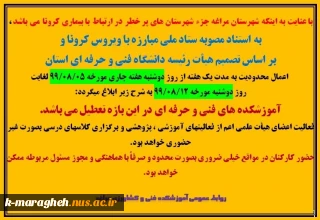 قابل توجه دانشجویان و مراجعه کنندگان گرامی