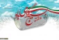 هفتع بسیج گرامی باد
