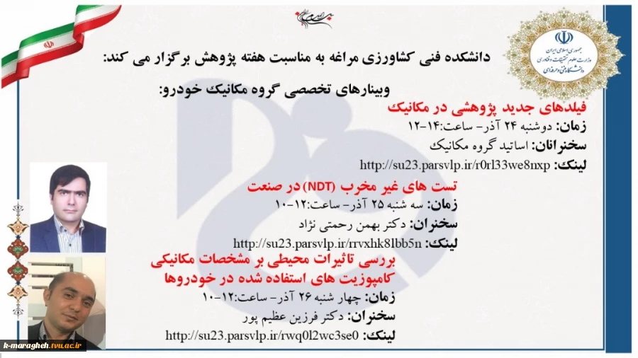برگزاری وبینارهای تخصصی گروه مکانیک خودرو به مناسبت هفته پژوهش 2