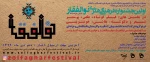 جشنواره ذوالفقار 3