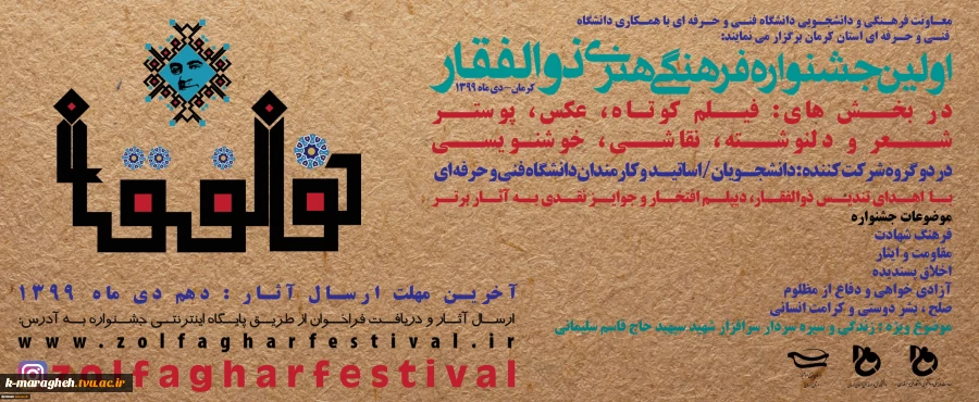 جشنواره ذوالفقار 3