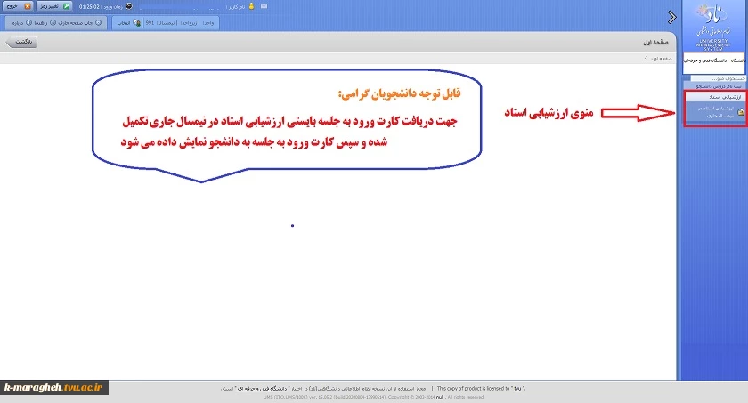 سامانه آموزشی ناد 1 5