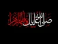 شهادت حضرت فاطمه الزهرا (س) تسلیت باد