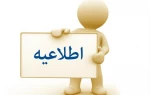 دوره مجازی آشنایی با قوانین و و مقررات ترفیع و ارتقاء مختص اعضای هیئت علمی 2