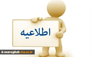 دوره مجازی آشنایی با قوانین و و مقررات ترفیع و ارتقاء مختص اعضای هیئت علمی