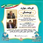 وبینار پرسمان مختص کارمندان و اعضای هیئت علمی دانشگاه فنی و حرفه ای