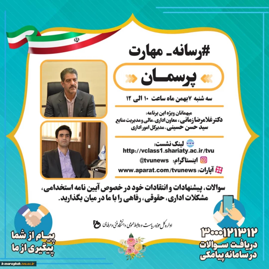 وبینار پرسمان 2