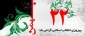 ۲۲ بهمن سالروز پیروزی انقلاب اسلامی مبارک باد