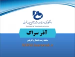 آذر سراک 2