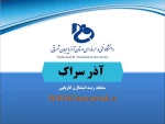 آذر سراک 2