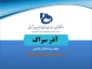 آذر سراک