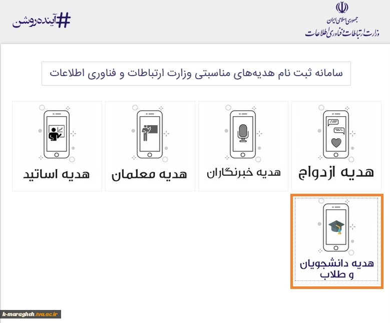 تخصیص بسته اینترنت رایگان ۶۰گیگا بایتی به دانشجویان 2