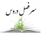 سرفصل برنامه های جدید
