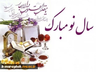 سال نو مبارک 3
