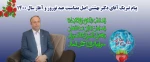 پیام تبریک سال نو ریاست محترم دانشگاه فنی و حرفه ای استان آذربایجان شرقی 2