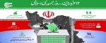 روز جمهوری اسلامی گرامی باد 2