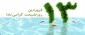 روز طبیعت مبارک