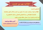 اطلاعیه مهم میز خدمت 2
