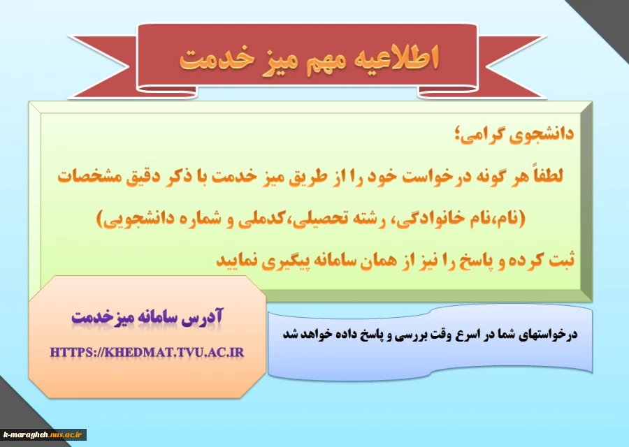 اطلاعیه مهم میز خدمت 2