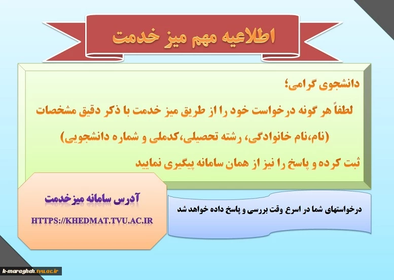 اطلاعیه مهم میز خدمت 2