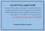 اطلاعیه مهم 2