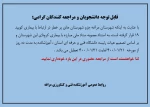 اطلاعیه مهم 2