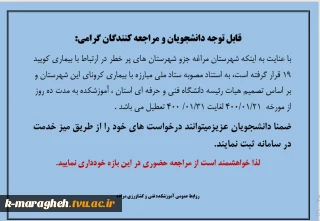 اطلاعیه مهم
