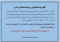 اطلاعیه مهم