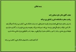 تبریک ریاست دانشکده فنی و کشاورزی مراغه 2