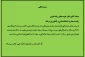 تبریک ریاست دانشکده فنی و کشاورزی مراغه