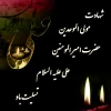 تسلیت شهادت امام علی