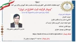 وبینار فرآیند ثبت اختراع در ایران 2