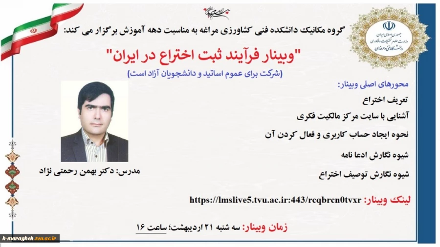 وبینار فرآیند ثبت اختراع در ایران 2