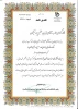 کسب رتبه اول در سوگواره عاشورایی توسط آقای دکتر فرزین عظیم پور 2