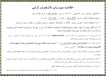 اطلاعیه امتحانات 2