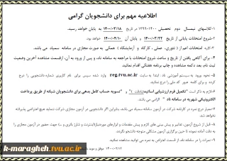اطلاعیه امتحانات