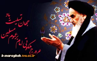 رحلت حضرت امام خمینی (ره) تسلیت باد